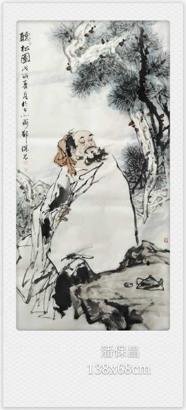 潘保昌